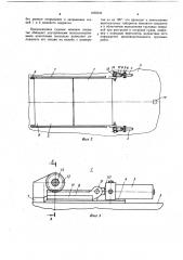 Судовое люковое закрытие (патент 1030244)