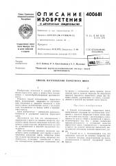 Патент ссср  400681 (патент 400681)