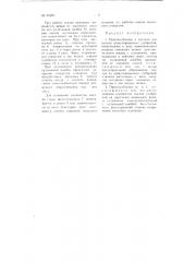 Приспособление к сеялкам для высева гранулированных удобрений (патент 95283)