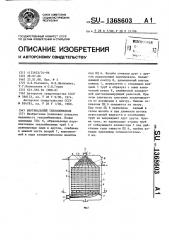 Вертикальный теплообменник (патент 1368603)