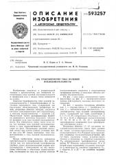 Трансформатор тока нулевой последовательности (патент 593257)