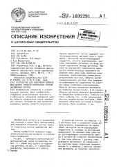 Устройство для измерения положения центра тяжести импульсных пучков заряженных частиц (патент 1692291)