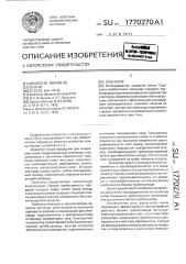 Озонатор (патент 1770270)