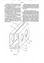 Металлическая коробчатая балка (патент 1738964)