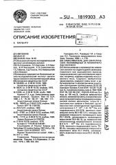 Замасливатель для синтетических полиамидных и полиакриловых волокон (патент 1819303)
