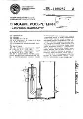 Циклонная топка (патент 1108287)