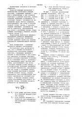 Режущий инструмент (патент 1087262)