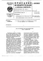 Устройство для взаимодействия газа с жидкостью (патент 645663)