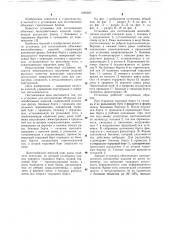 Установка для изготовления объемных железобетонных изделий (патент 1090565)