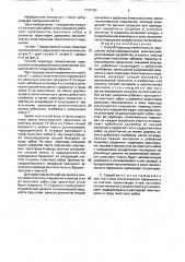 Способ перехода геологических нарушений механизированными комплексами (патент 1737120)