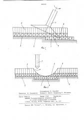 Способ обработки сотовых заполнителей (патент 848185)