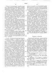 Вращающийся разрядник (патент 603030)