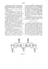 Ротационное почвообрабатывающее орудие (патент 1468434)