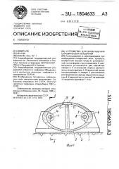 Устройство для возбуждения сейсмических колебаний (патент 1804633)