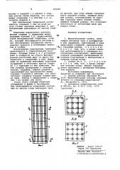 Железобетонная стойка (патент 819287)