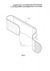Защитное устройство-протектор с функциями охлаждения и нагрева (патент 2658000)