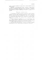 Устройство для обжига угольных электродов (патент 62018)
