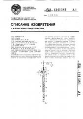 Скважинная штанговая насосная установка для добычи нефти (патент 1341383)