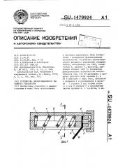 Устройство двухпозиционного рычажного управления (патент 1479924)