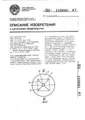 Гидравлический тракт теплообменного устройства (патент 1359561)