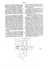 Подвеска для нанесения гальванических покрытий (патент 1770462)