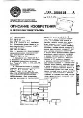 Функциональный генератор (патент 1086419)