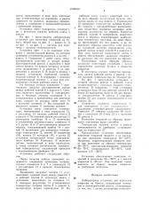 Лабораторная установка для нанесения покрытия на бумагу (патент 1000510)