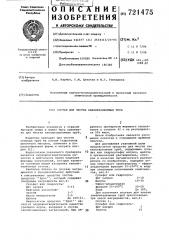 Состав для чистки канализационных труб (патент 721475)