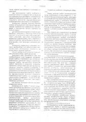 Аспирационный зонд (патент 1762162)