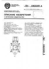 Способ захвата и переноса ступенчатых поковок и устройство для его осуществления (патент 1063589)