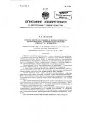 Способ экстрагирования в полых аппаратах центробежного действия для системы жидкость - жидкость (патент 125191)
