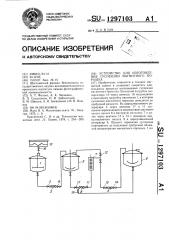Устройство для изготовления суспензии магнитного порошка (патент 1297103)