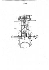 Устройство для очистки шлаковых чаш (патент 737464)