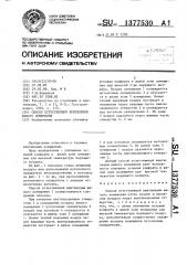 Способ естественной вентиляции жилого помещения (патент 1377530)