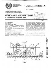 Почвообрабатывающий агрегат (патент 1042633)