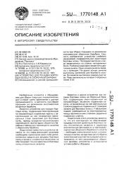 Устройство для посадки бортовых колец на сборочный барабан (патент 1770148)