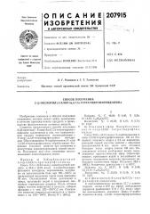 Способ получения 2-(|3-оксиэтил)-5-хлор-за,4,7,7а- тетрагидроизоиндолинл (патент 207915)
