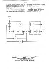 Ультразвуковой кардиолокатор (патент 797659)