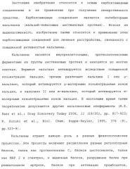 Карбоксамидные соединения и их применение в качестве ингибиторов кальпаинов (патент 2485114)