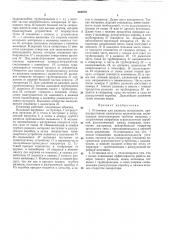 Установка для размола материалов (патент 368879)