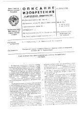 Устройство для разрушения грунта продуктами горения (патент 581209)
