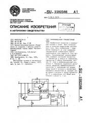 Самозащищенный транзисторный ключ (патент 1582346)