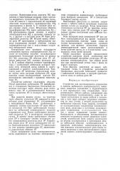 Устройство для дистанционного управления и защиты мобильного электроагрегата (патент 517109)