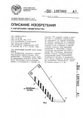 Подрезающий рабочий орган корчевателя (патент 1397002)