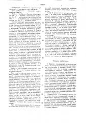 Бампер (патент 1382693)
