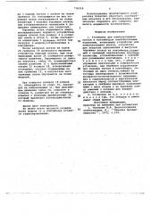 Установка для комплектования лотков и контейнеров хлебобулочными изделиями (патент 736928)