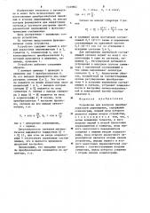 Устройство для контроля преобразователей перемещения (патент 1239862)