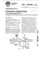 Устройство для разделки рыбы на балык (патент 1442166)