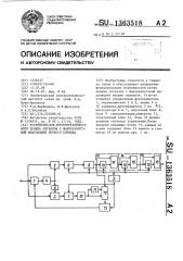 Устройство для автокорреляционного приема сигналов с фазоразностной модуляцией первого порядка (патент 1363518)