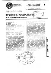 Способ заготовки деревьев и захватно-срезающее устройство для его осуществления (патент 1083966)